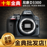 Nikon/尼康单反相机 D3300单机 D3300机身 正品行货 全国联保