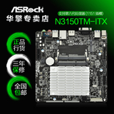 ASROCK/华擎科技 N3150TM-ITX  DC电源 四核套板 NAS 半高PCIe