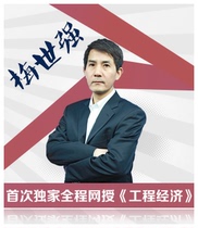 2019工程经济 梅世强_2014一建工程 经济梅世强 名师直播课堂 华数T