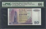 【皇冠】PMG评级钞 66分 香港中国银行 1997年7月1日 50元 纸胆