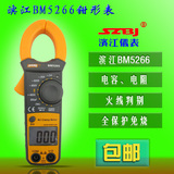 包邮滨江BM5266数字钳形表万用表钳形电流表钳表测电容火线判别