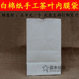 云南普洱茶叶空包装纸袋批发小号精致棉纸茶叶内膜袋散茶沱茶包装