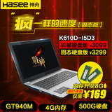 Hasee/神舟 战神 K610D-I5D3 GT940M独显游戏笔记本电脑花呗分期