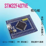 源地 STM32F407VET6 Mini版 核心板 最小系统版 STM32