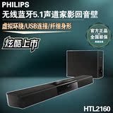 Philips/飞利浦 HTL2160/93 家庭影院蓝牙5.1电视音响回音壁音箱