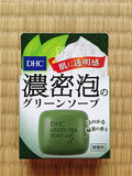 日本直邮 DHC蝶翠诗绿茶滋养皂深层清洁/保湿滋润/控油洁面60g