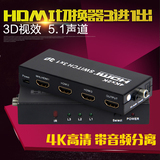 HDMI切换器3进1出带音频分离器4K高清分屏支器hdmi分配器三进一出