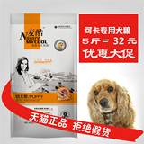 麦酷狗粮_可卡幼犬专用粮2.5kg公斤5斤 可卡狗粮 天然犬主粮