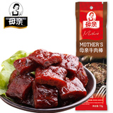 【天猫超市】 母亲 牛肉棒黑胡椒72g 牛肉干特产小吃休闲零食