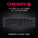 秋日外设 原装正品 超赞手感机械键盘 Cherry樱桃 G80-3802键盘