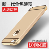 iPhone5SE手机保护壳苹果pingg5s金属边框p果IP5s后盖式5SE全包套