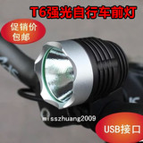t6自行车灯前灯夜骑山地车灯充电USB强光LED骑行灯头灯单车配件