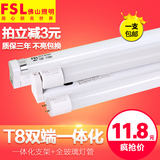 fsl 佛山照明 led灯管t8一体化日光灯管1.2米超亮led玻璃灯管全套