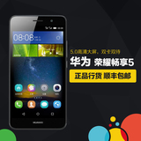 正品原封Huawei/华为 畅享5智能待机全网通智能手机4000毫安电池