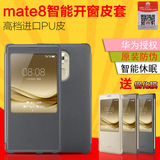 华为mate8手机壳原装mate8皮套保护智能开窗休眠翻盖mate8手机套
