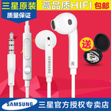 Samsung/三星 EO-EG920BWGCH s6edge原装s5s7入耳式note4线控耳机