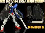RG-15 1:144 Gundam Exia GN-001 能天使高达/战损部件(限定版)