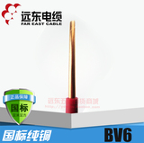 正品远东电线电缆BV6平方单股铜芯硬线国标家装单芯进户线1米