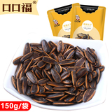 10袋包邮 口口福焦糖瓜子/山核桃味瓜子 零食坚果椒盐炒货150g