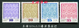 民主德国邮票东德1974年普劳恩花边4全新