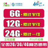 移动4G无线上网卡托 全国半年12G一年24G累计 移动4G无线路由wifi