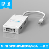 威迅 迷你DP转VGA/DVI/HDMI转换器苹果mini DP雷电转投影仪高清线