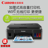 佳能G3800彩色喷墨照片打印机墨仓式打印复印扫描三合一一体机