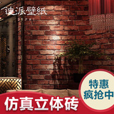 3D 仿古砖纹墙纸个性复古砖块砖头灰砖青砖红砖壁纸现代中式餐厅