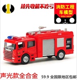 华一 1:50合金声光水罐消防车 云梯消防车儿童玩具开门工程车模型