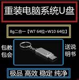 装机win10重装win8.1win7xp系统优盘一键安装电脑系统 包邮U盘oth