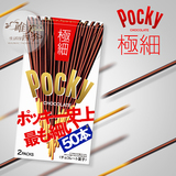 日本进口零食glico格力高POCKY百奇 极细巧克力饼干棒50根