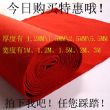 红地毯一次性婚庆宽1.2米开业庆典2米3米批发1米加厚1.5米展览毯