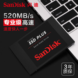 Sandisk/闪迪 SDSSDA-240G-Z25 240G 笔记本台式机SSD固态硬盘
