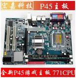 全新P45主板 DDR3 771 支持至强系列cpu L5420四核 替代G41主板
