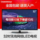 Changhong/长虹 LED32B2080n 32英寸液晶电视无线网络LED平板电视