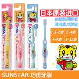 正品日本巧虎0.5-2-4-6岁宝宝牙刷软毛 儿童牙刷 防蛀牙