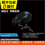 顺丰包邮 罗技G502 RGB版有线专业游戏鼠标电脑游戏竞技可编程