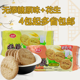 思朗饼干纤麸无添糖粗粮消化饼干570g*4包原味/花生味早餐零食品