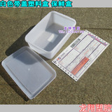 熟胶小号白色塑料收纳盒 简易食品收纳盒塑料盒塑料箱带盖子特价