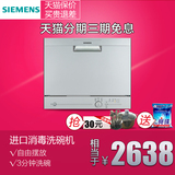 SIEMENS/西门子 SK23E800TI进口洗碗机家用全自动台式嵌入消毒