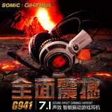 Somic/硕美科G941专业电竞游戏耳机头戴式usb震动YY版电脑耳麦LOL
