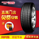 【安装+送气嘴】朝阳RP26 185/60R14英寸 捷达汽车大众车胎轮胎