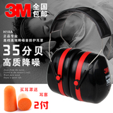 3M H10A耳罩 专业隔音耳罩 防噪音耳罩 睡觉降噪音睡眠用工厂学习