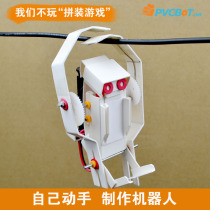 攀爬机器人diy 科技小制作小发明材料 机器人套件pvc_12c#机械猴