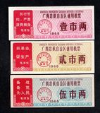 广西1968年语录粮票（绝品、特精美）