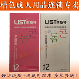 桔色成人计生用品LIST韩国李斯特进口安全套至尊超薄装延时避孕套