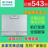 SIEMENS/西门子 SK23E800TI 进口台式全自动洗碗机家用小型迷你