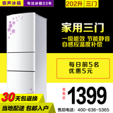 Ronshen/容声 BCD-202M/Q 电冰箱 三门式 家用  一级节能时尚印花