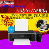 爱普生墨仓式L130\L310 A4打印机家用原装连供特价代替L111\L301