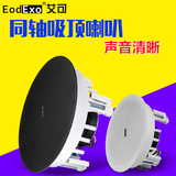 EodExo KS-823定压同轴吸顶喇叭黑色天花音响家用吊顶音箱20W套装